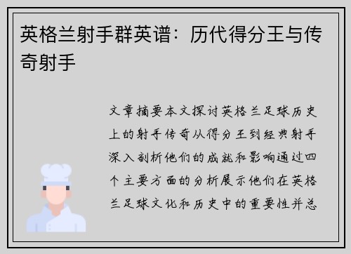 英格兰射手群英谱：历代得分王与传奇射手