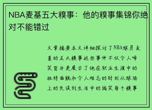 NBA麦基五大糗事：他的糗事集锦你绝对不能错过