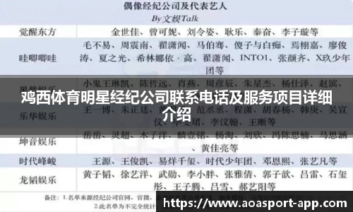 鸡西体育明星经纪公司联系电话及服务项目详细介绍